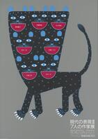 Stylized black and blue animal with four legs, a tail, and seven red and blue faces on a gray background. &nbsp;