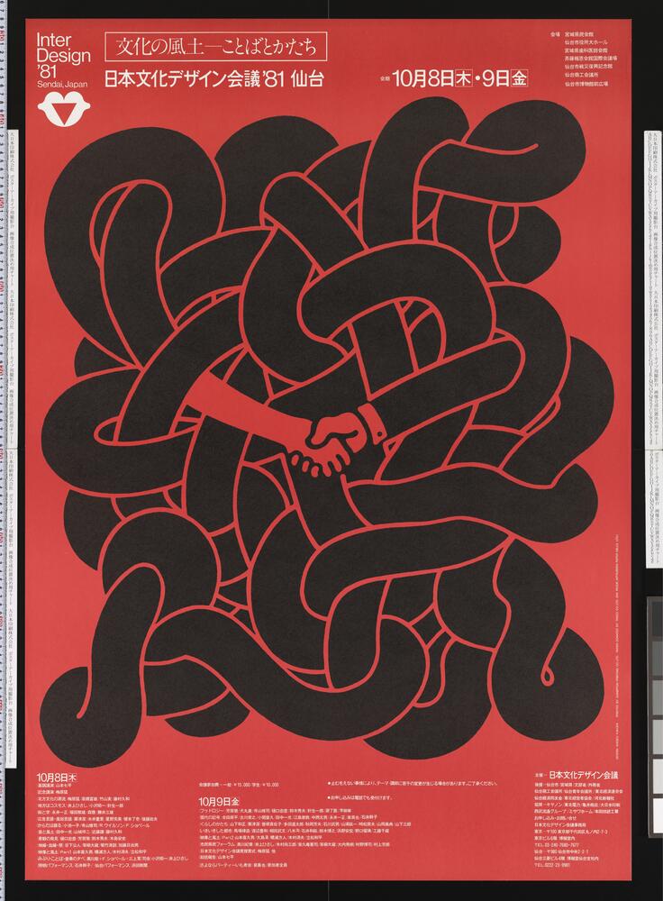 Entangled black and red lines encompassing two clasped hands on a red background with white text above and below. 