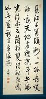 There are four columns of a poem written in calligraphy. There are seals and a signature. The hanging scroll has a blue border.