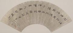 A fan mounted as an album leaf with calligraphy written horizontally, following the natural curve of the fan.
