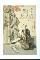 Inscriptions: Publisher's seal: (Harimaya Shinshichi); Artist's signature: Kunimasa ga; Ichikawa Danjūrō kyōnen nijūni sai<br />
 <br />
In this portrait, a man kneels before a waterfall with his hands clasped in front of him.  He is well dressed and wearing a sword at his side.  A fan with writing on it lays in front of him.  Several lines of Japanese are written above him.