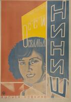 This movie poster for the film "Ninichi" shows a woman wearing a dark fluffy hat smiling at the viewer. She has short hair and wears a tank top with shoulders exposed. Her image is printed atop a bold background of red and yellow rectangular shapes. On the right is a vertical blue rectangle resembling a movie marquee with Russian text on it. There is also Russian text above and below the woman's face.
