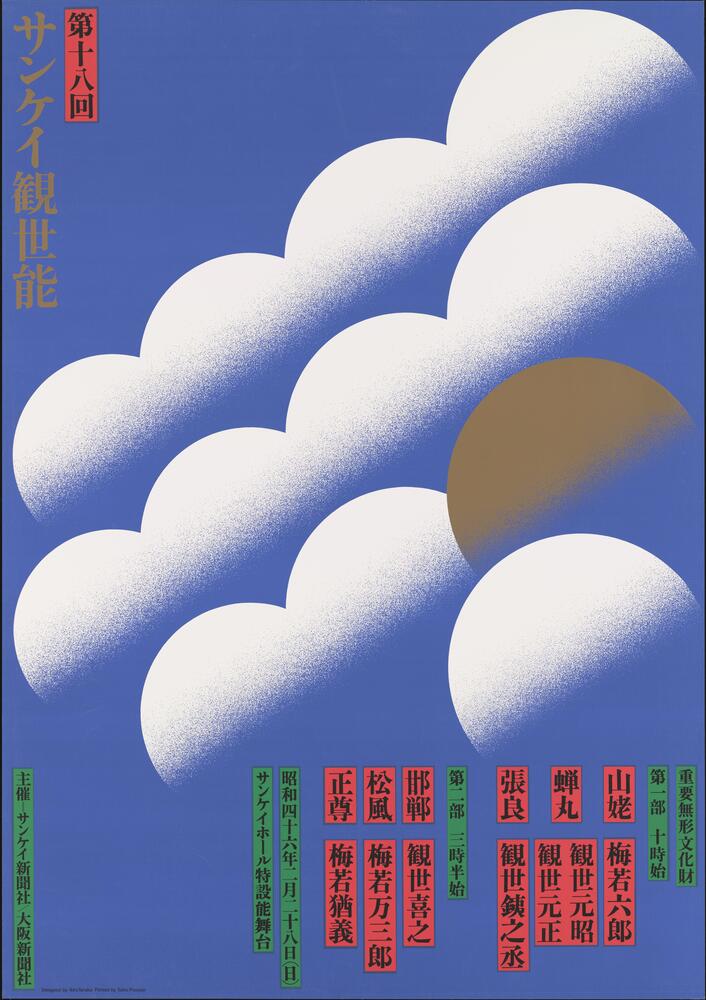 Grainy white clouds and a gold sun on a blue background above black Japanese characters in red and green blocks. 