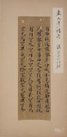 A sutra fragment with calligraphy in block script.