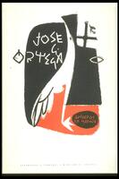 This woodblock print depicts a white bird between a black area on the left and top right and orange bottom right. There is something like a cross in the upper right corner and an eye. The name Jose Ortega appears in the top left and "Grabados en madera" (woodcuts) in the lower right. 