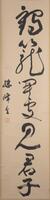 This calligraphy piece features a large line of 8 characters. On the left is smaller text with three characters followed by a red seal.&nbsp;