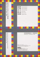 White blocks containing black English and Japanese text on a gray background. The entire poster and portions of the white blocks are bordered by smaller red, yellow, and blue blocks with the title, &quot;DNP Archives of Graphic Design POSTER GRAPHICS 1950 2000&quot; in black text.&nbsp;