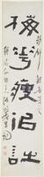 <br />
Calligraphic hanging scroll with five large characters in the center. It has a plain exterior with a multicolored end cap.